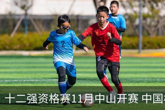 十二强资格赛11月中山开赛 中国棒球冲击顶级大赛